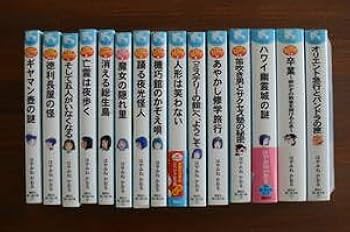 Amazon.co.jp: はやみねかおる 名探偵 夢水清志郎事件ノート 15